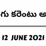 Current Affairs in Telugu 12 June 2021