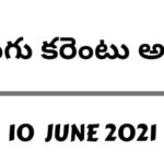 Telugu Current Affairs 10 June 2021