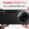 Nubia Unveils Z50S Pro – The Ultimate Flagship Phone | AMOLED display, Snapdragon 8 Gen 2, 16GB RAM, 5100mAh battery