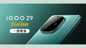 iQOO Z9 Turbo: Full Specifications, features and pricing