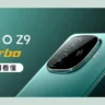 iQOO Z9 Turbo: Full Specifications, features and pricing